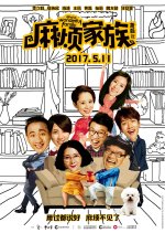 What a Wonderful Family Chinese Movie photo