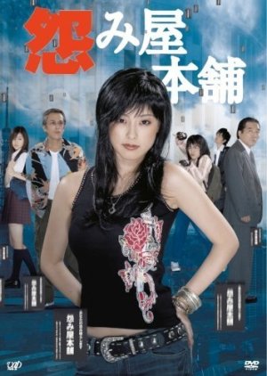 Uramiya Honpo (2006) poster