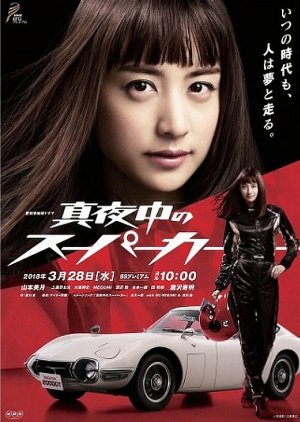 Mayonaka no Super Car (2018) poster