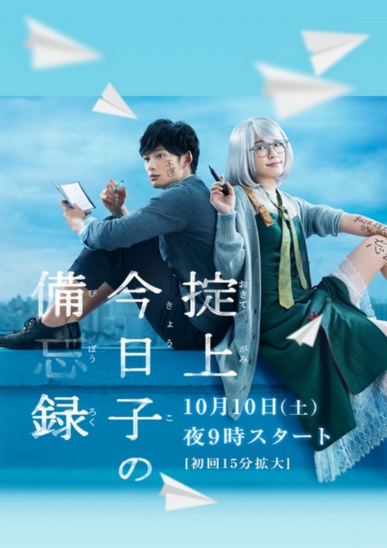 image poster from imdb - ​Okitegami Kyoko no Biboroku (2015)