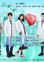 Children's Hospital Pediatrician Chinese Drama photo
