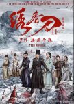 Brotherhood of Blades 2 chinese movie review