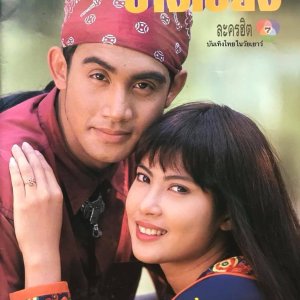 Nuan Nang Kang Kiang (1993)