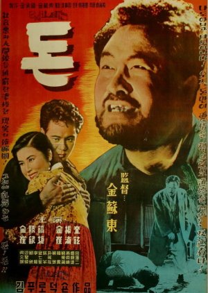 The Money (1958) poster