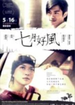 Breeze of July Hong Kong Movie photo