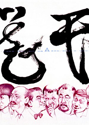 Cageman (1992) poster