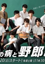 Koi no Yamai to Yarougumi Japanese Drama photo
