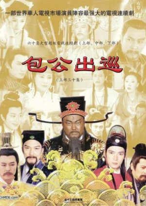 Return of Justice Bao (2000) poster
