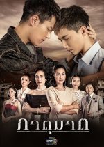 Blood Brothers Thai Drama(2019) photo