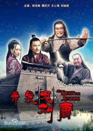 Water Margin Heroes: Liu Tang (2011) poster