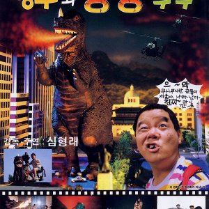 Young-Gu And Zzu Zzu The Dinosaur (1993)