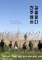 Ask The Myway in Jeonju Korean Movie photo