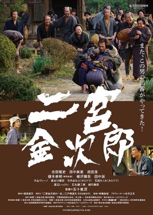 Ninomiya Kinjirou (2019) poster