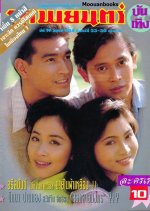 Lakorn Rae Thai Drama photo