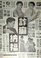 Zha Dian Na Fu (1956) poster