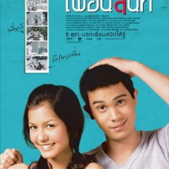 Dear Dakanda Thai Movie photo