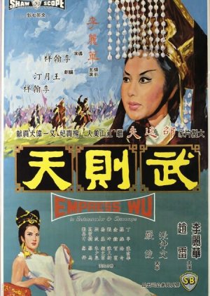 Empress Wu (1963) poster