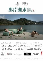 Lake August Chinese Movie photo