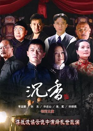 Xue Se Chen Xiang (2010) poster