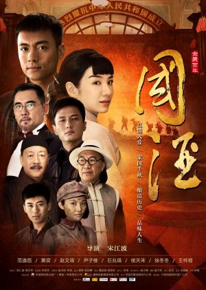 Chinese Wine (2016) poster