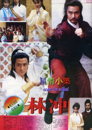 The Unyielding Master Lim (1986) poster
