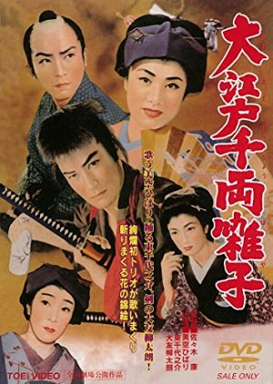 Ooedo Senryo Bayashi (1955) poster