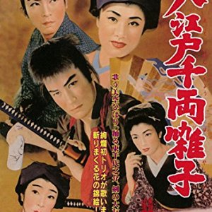 Ooedo Senryo Bayashi (1955)