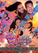 Poo Bao Indy Yayee Inter Thai Drama photo