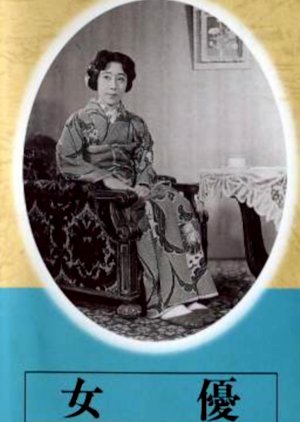 Joyu (1947) poster