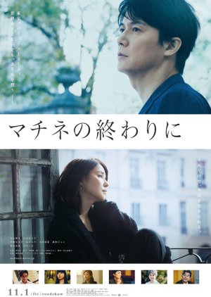 Machine no Owari ni (2019) poster