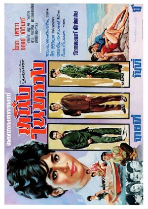 Neung Nai Suang (1963) poster