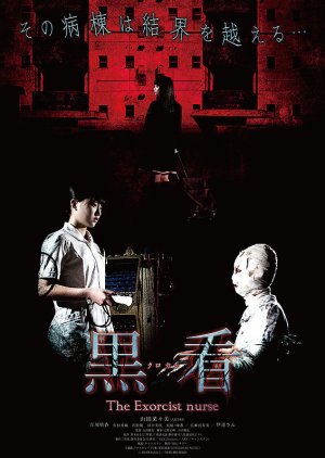 The Exorcist Nurse (2018) poster