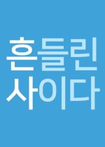 Between Friends Korean Drama photo