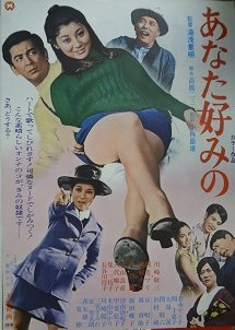 Anata Gonomi No (1969) poster