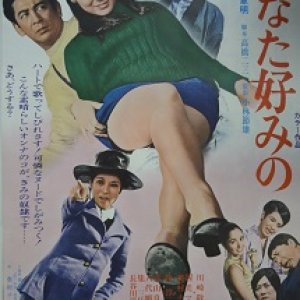 Anata Gonomi No (1969)