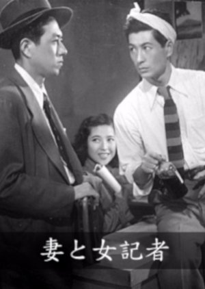 Tsuma to Onna Kisha: Wakai ai no Kiki (1950) poster