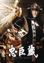 Chuushingura Japanese Drama(2004) photo