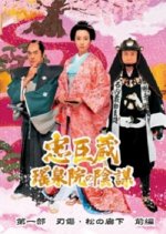 Chuushingura: Youzeiin no Inbou Japanese Drama photo