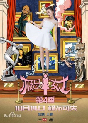 Wonder Lady Season 4 (2015) poster