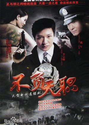 Bu Fu Tian Zhi (2009) poster