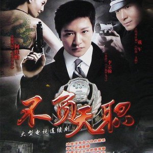 Bu Fu Tian Zhi (2009)