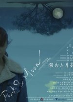 Pork and Moon Chinese Movie photo