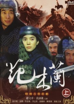 Hua Mulan (1999) poster