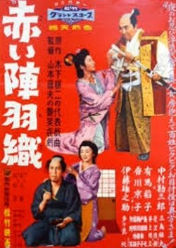 His Scarlet Cloak (1958) poster