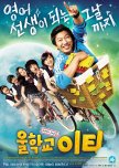 Our School's E.T korean movie review