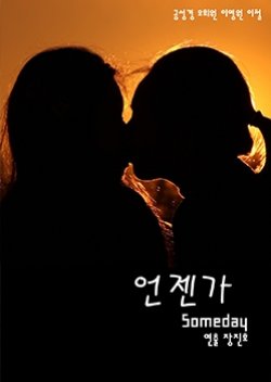 Someday (2010) poster