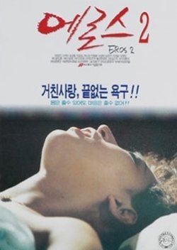 Eros 2 (1996) poster