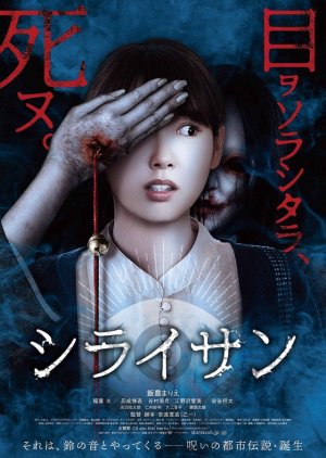 Shiraisan (2020) poster