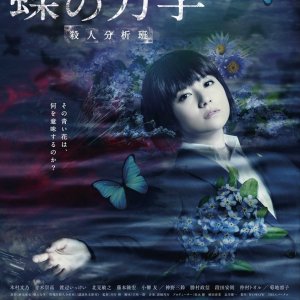 Chou no Rikigaku: Satsujin Bunsekihan (2019)