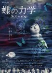 Chou no Rikigaku japanese drama review
